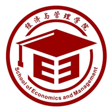 經(jīng)濟(jì)與管理學(xué)院