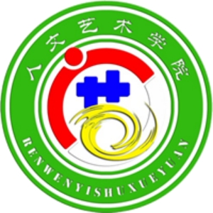 人文藝術(shù)學(xué)院