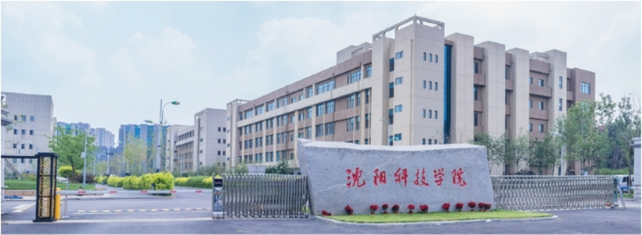歡迎廣大考生報考沈陽科技學院！