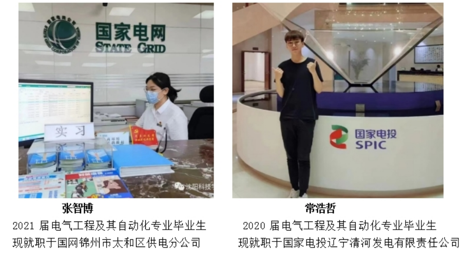 歡迎廣大考生報考沈陽科技學院！