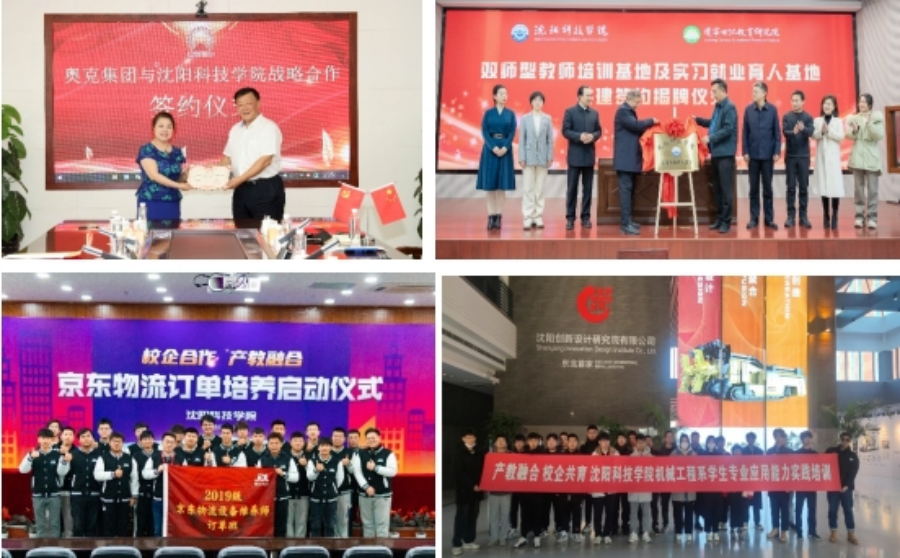 沈陽科技學院2025年