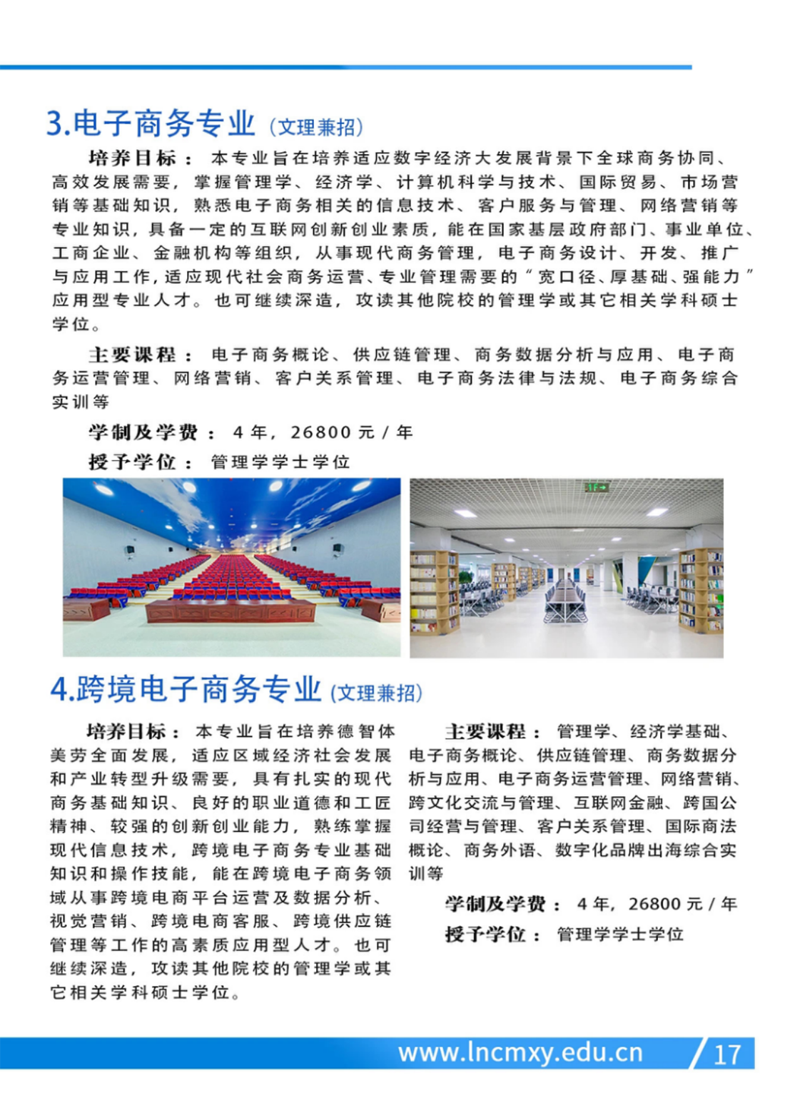 遼寧財(cái)貿(mào)學(xué)院－2024年招生簡(jiǎn)章