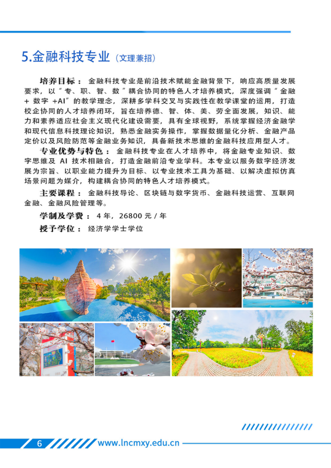 遼寧財(cái)貿(mào)學(xué)院－專業(yè)學(xué)科