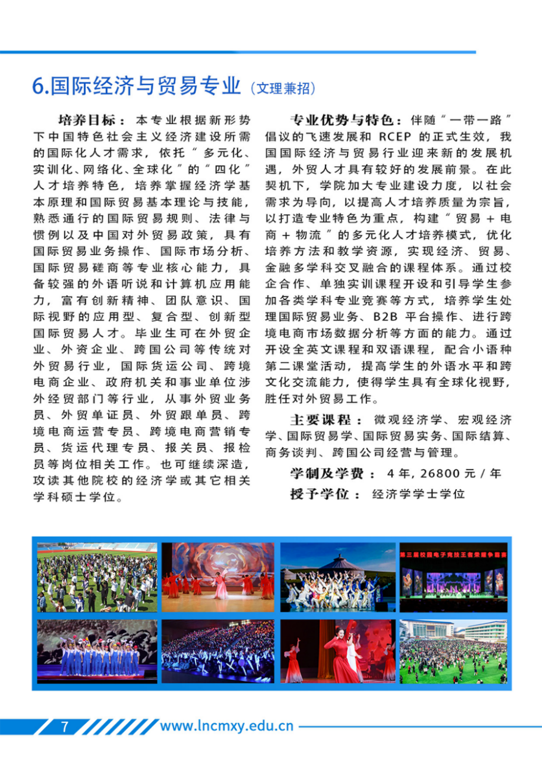 遼寧財(cái)貿(mào)學(xué)院－專業(yè)學(xué)科