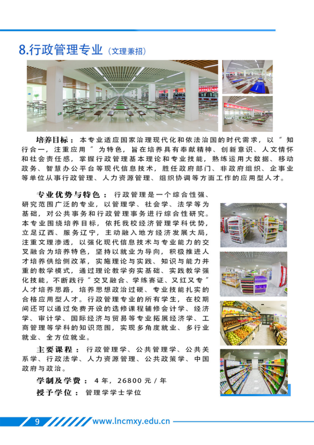 遼寧財(cái)貿(mào)學(xué)院－專業(yè)學(xué)科