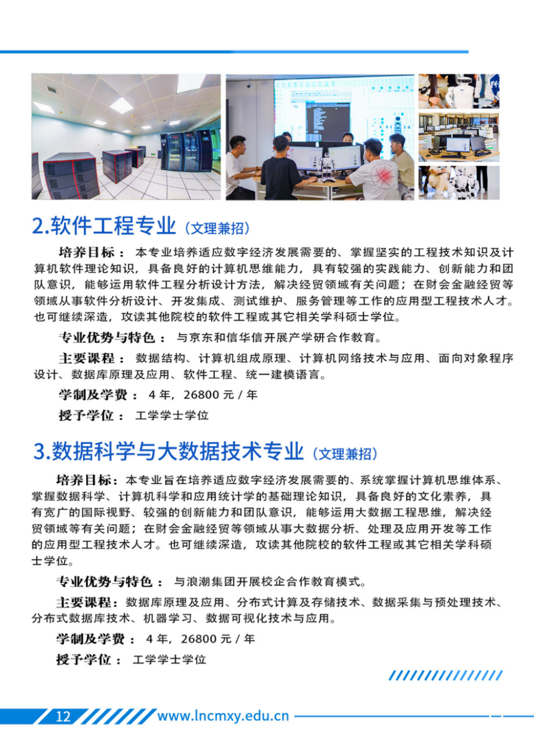 遼寧財(cái)貿(mào)學(xué)院－專業(yè)學(xué)科