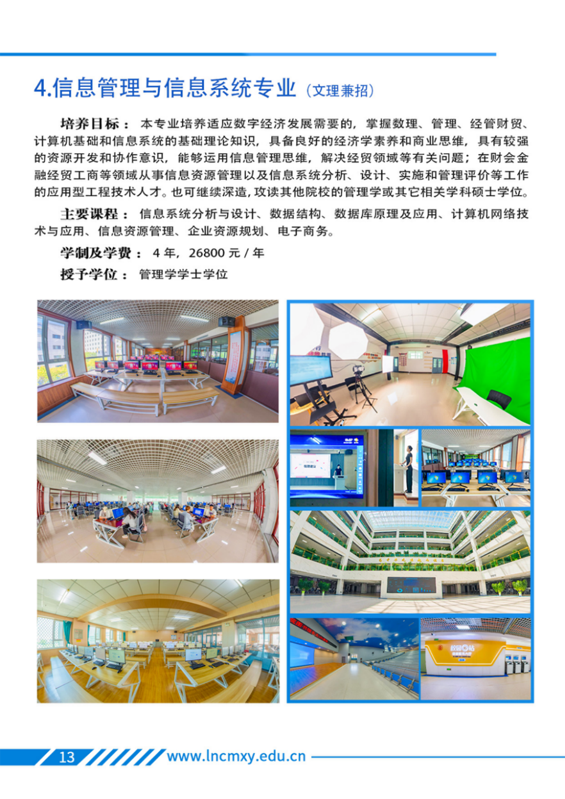 遼寧財(cái)貿(mào)學(xué)院－專業(yè)學(xué)科