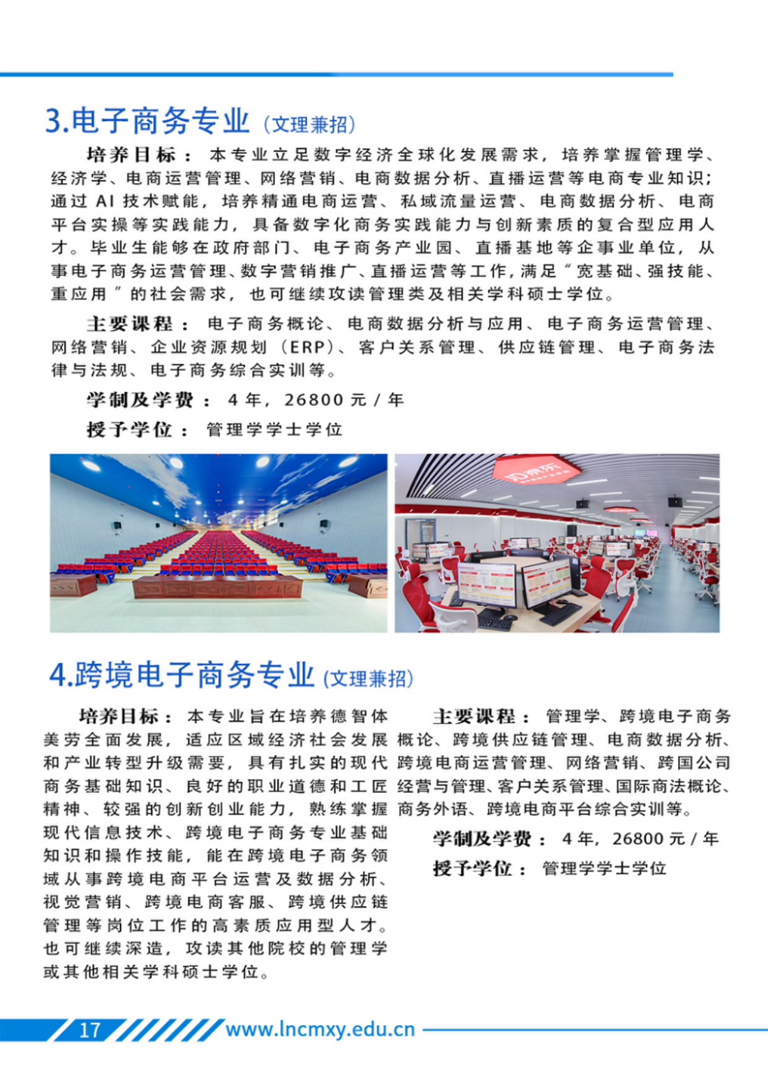 遼寧財(cái)貿(mào)學(xué)院－專業(yè)學(xué)科