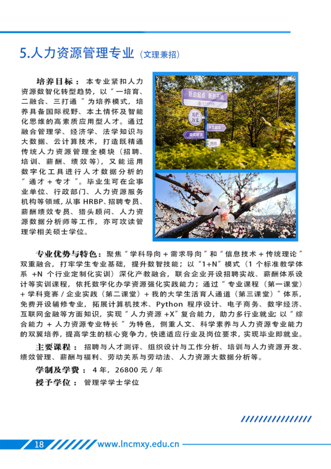 遼寧財(cái)貿(mào)學(xué)院－專業(yè)學(xué)科