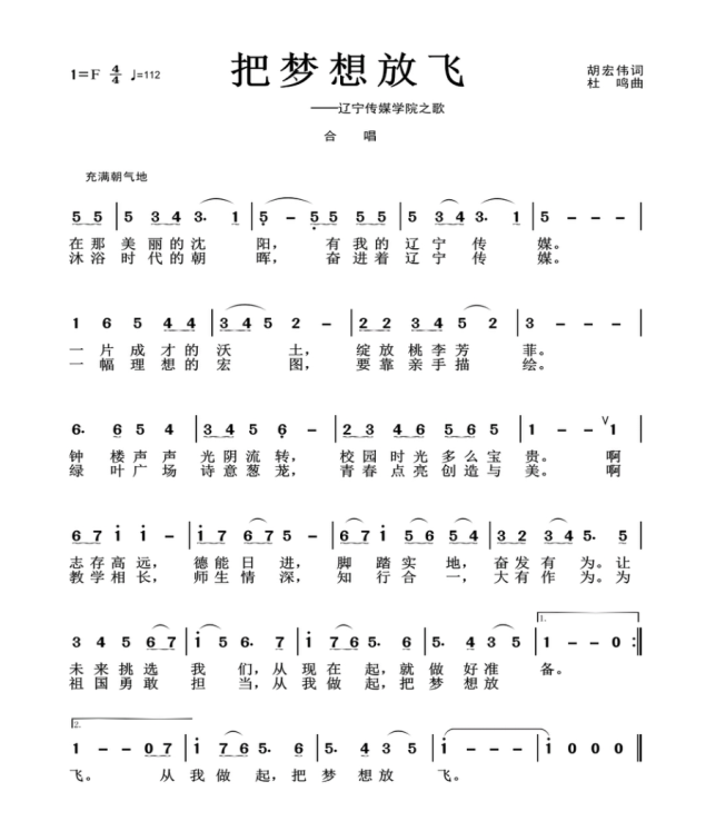 四、校歌