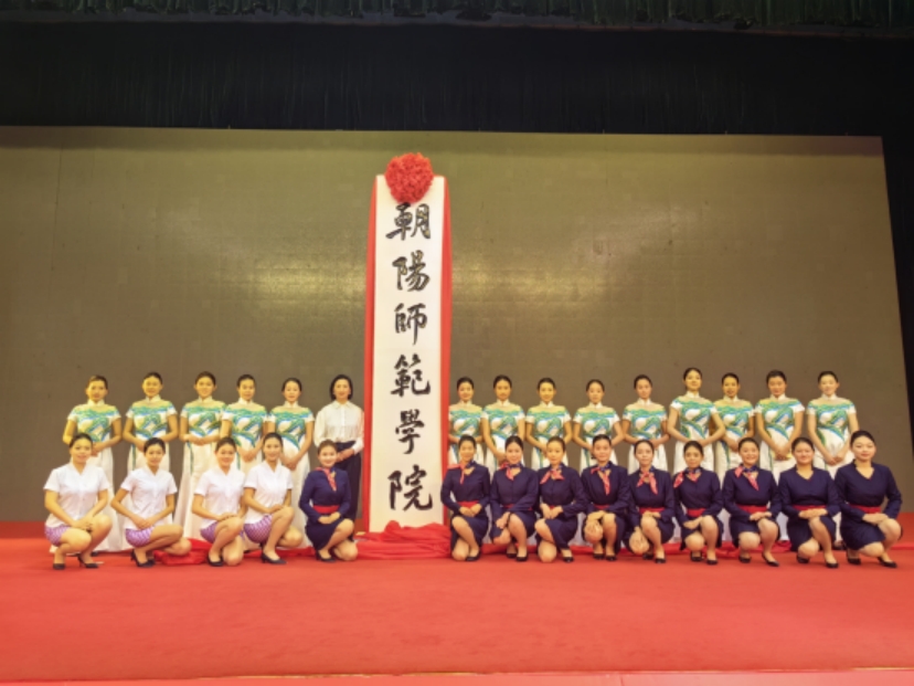 學生服務朝陽師范學院揭牌儀式