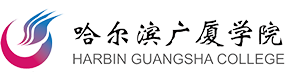 哈爾濱廣廈學(xué)院-?；眨?biāo)識）