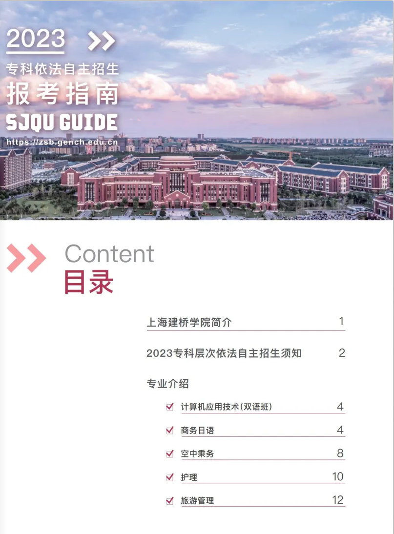 上海建橋?qū)W院2023?？埔婪ㄗ灾髡猩鷪罂贾改? width=